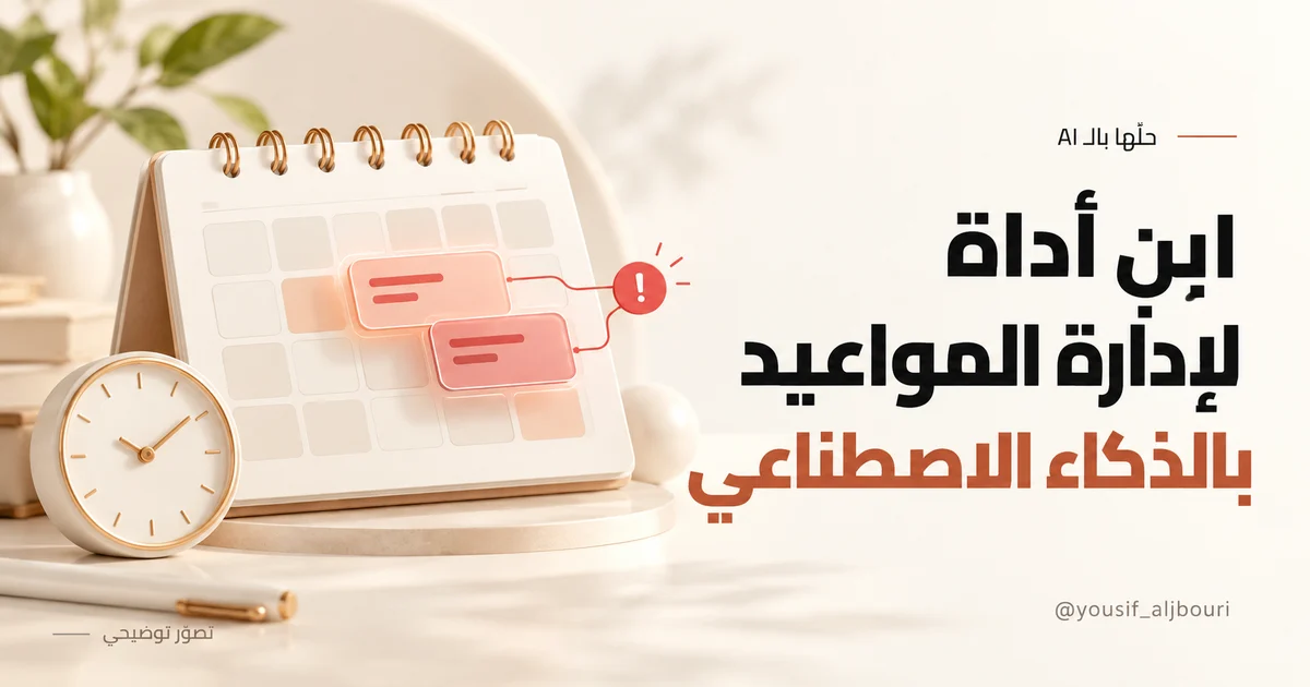 برومبت جدول مواعيد للصالون والعيادة مع تذكير واتساب
